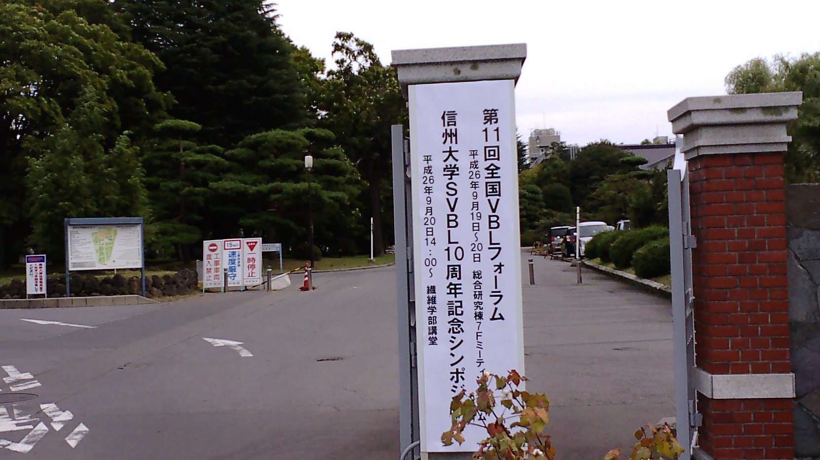 上田市信州大学キャンパス