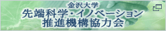 先端科学・イノベーション推進機構協力会