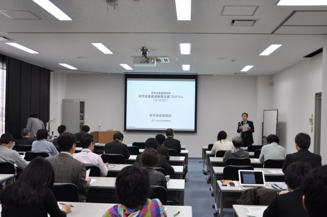 A-STEP説明会2013全景