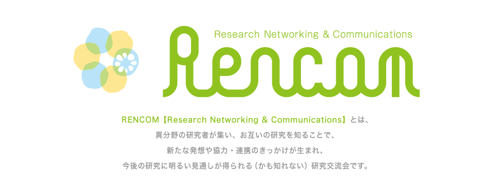 Rencomとは